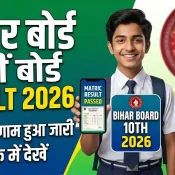 Bihar-Board-10th-Result-2026-Roll-Number-link