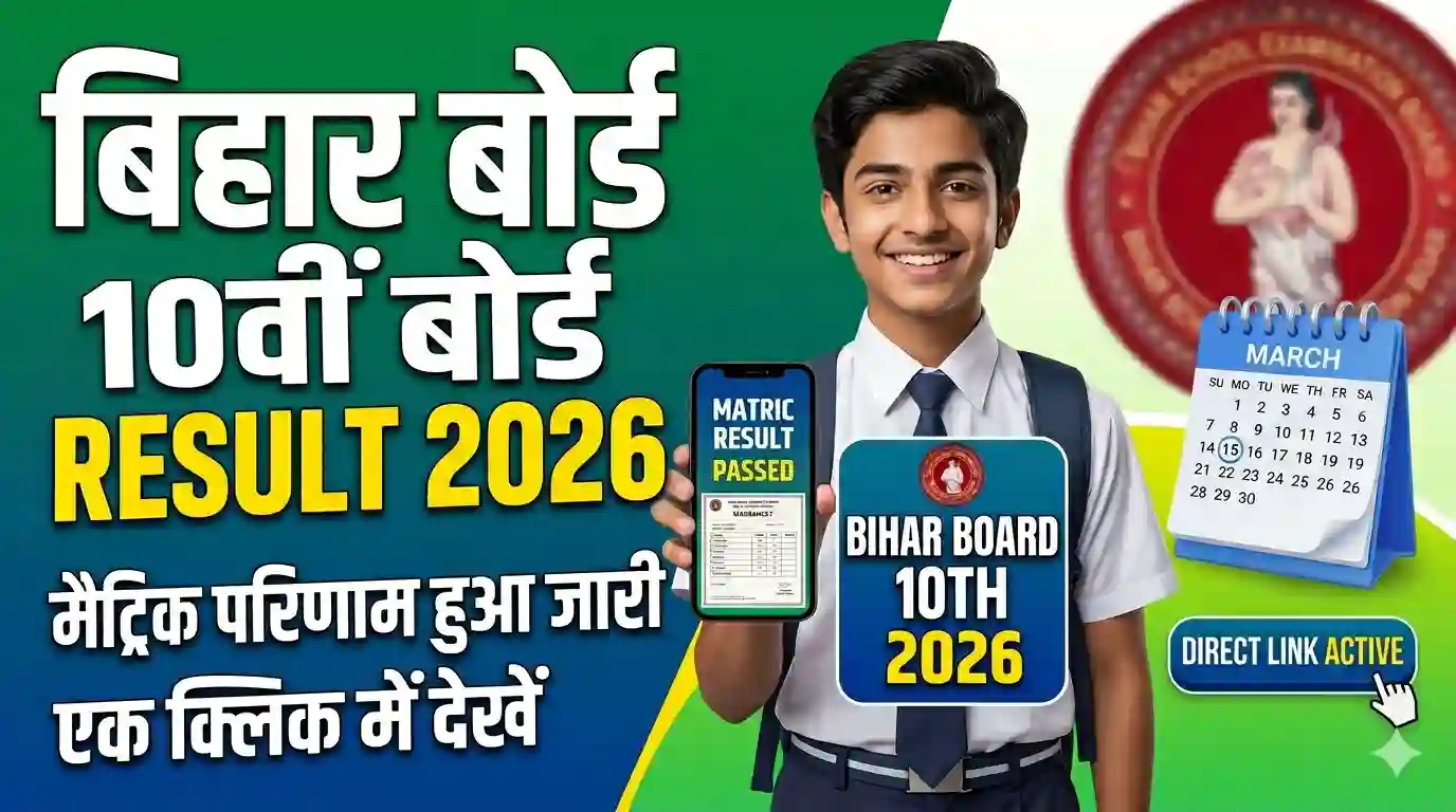 Bihar-Board-10th-Result-2026-Roll-Number-link